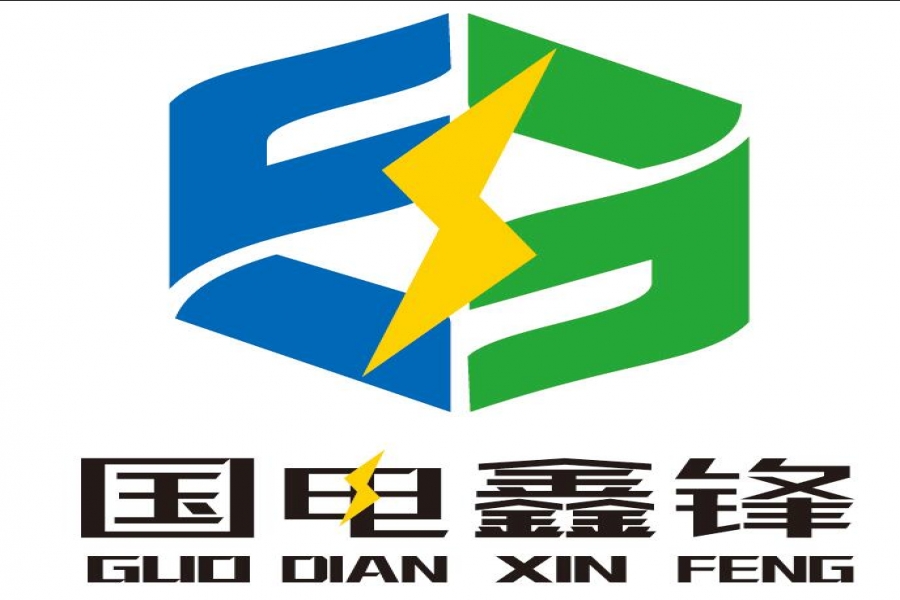 南通國(guó)電鑫鋒電器有限公司即將迎來(lái)16周年